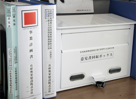 11月8日まで縦覧されている産業廃棄物最終処分場の事業計画書=赤穂西公民館