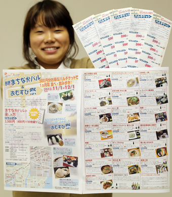 11月1日開幕の「赤穂版まちなかバル&おむすび祭」で使えるプレミアムチケット