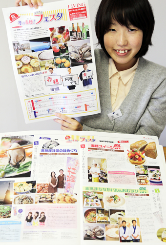 「冬の赤穂!まるごとフェスタ」のPRちらし