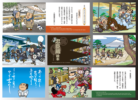 12月14日発刊の『早わかり忠臣蔵絵本』