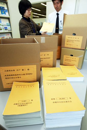 2万6000筆を超える数が集まった産廃処分場計画反対署名