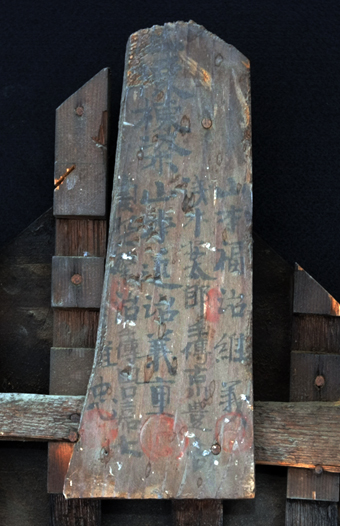 旧赤穂神社を移築した際のものとみられる棟札