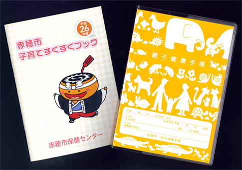 4月から交付されている「親子健康手帳」(右)と「子育てすくすくブック」