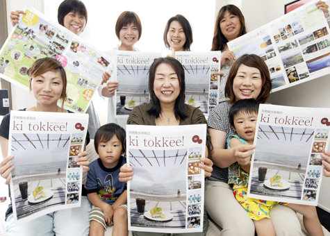 ママさん目線で赤穂の魅力を発信しようと観光情報フリーペーパー「ki tokkee!」を編集発行した実行委のみなさん