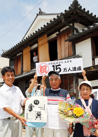 通算入館者数が15万人になった旧坂越浦会所