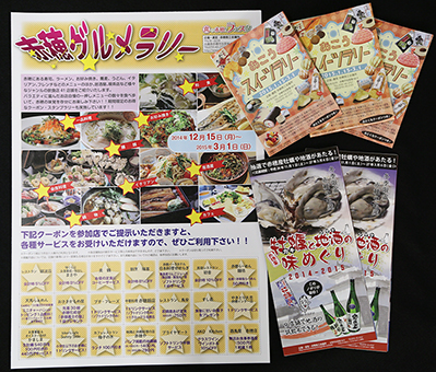 「食の赤穂!まるごとフェスタ」の参加店を紹介するパンフレット3種
