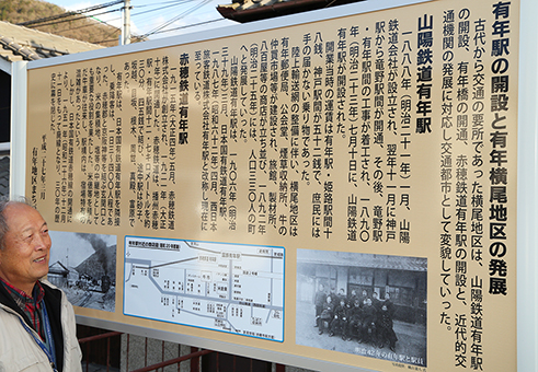 JR有年駅前に設置された歴史案内板