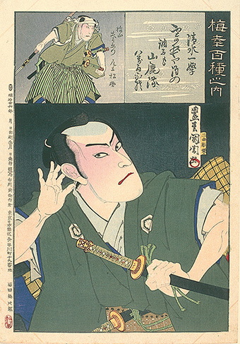 豊原国周画「梅幸百種之内 清水一学」