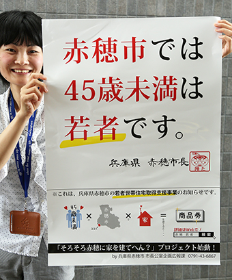 「45歳未満は若者」とのコピーが目を引くポスター