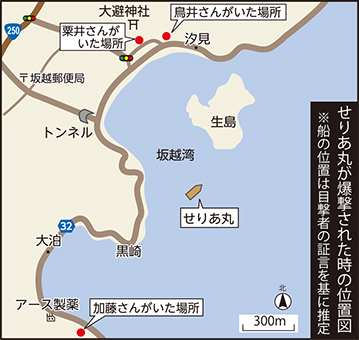 せりあ丸が爆撃されたときの位置図=船の位置は目撃者の証言を基に推定