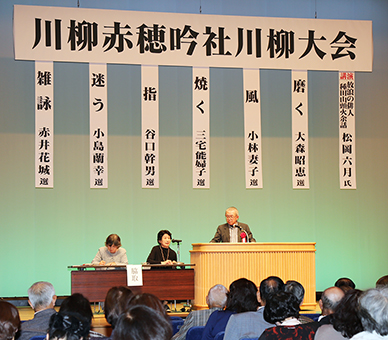 ユニークな作品が続々と紹介された川柳大会