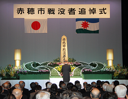 赤穂市主催で行われた戦没者追悼式