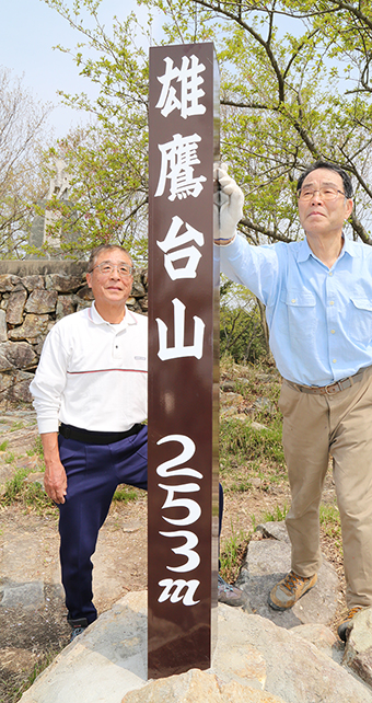 雄鷹台山に設置された標柱