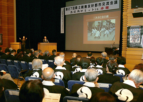 赤穂で12年ぶりに開催された「忠臣蔵サミット」