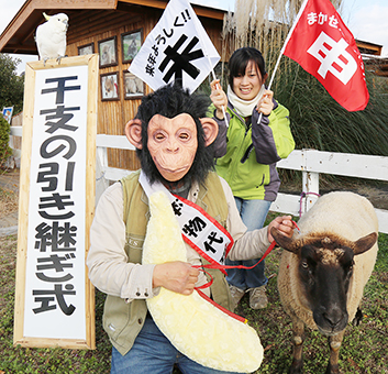 「動物ふれあい村」で行われた「ヒツジ」から「サル」への干支の引き継ぎ式