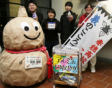 空き缶リサイクルへの協力を呼び掛ける赤穂高校定時制のみなさん