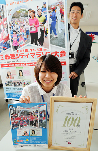参加申し込み受付が間近になった「第6回赤穂シティマラソン大会」の募集要項と「全国ランニング大会100撰」の認定証