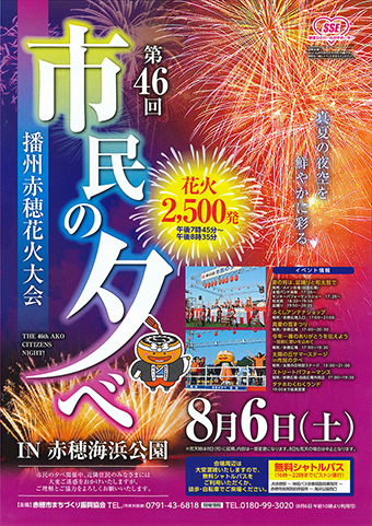 多彩な催しが楽しめる「市民の夕べ」のPRポスター