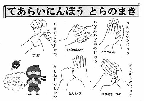 洗い残しなく手洗いできる「てあらいにんぽう とらのまき」