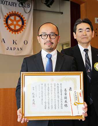 赤穂ロータリークラブから職業奉仕賞を贈呈された長安健太氏
