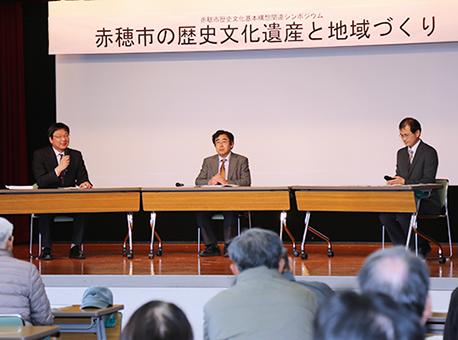 歴史文化遺産の地域づくりへの活用について話し合ったシンポジウム