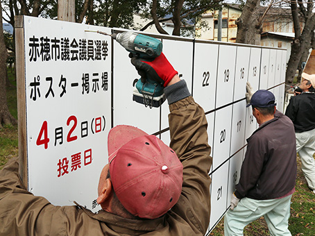 市内各所に設置された赤穂市議選の立候補者ポスター掲示場