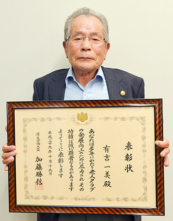 老人クラブ発展向上の功績で厚生労働大臣表彰を受けた有吉一美会長=市企画広報課提供