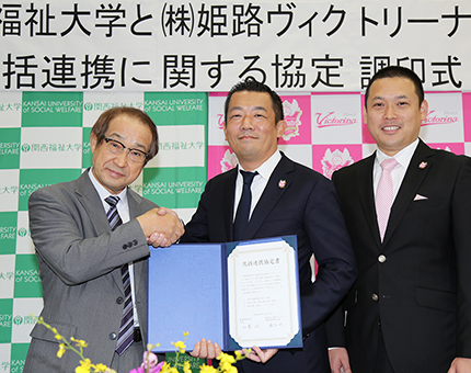 産学連携協定を結んだ関西福祉大学の加藤明学長(左)と姫路ヴィクトリーナの橋本明球団社長、水野秀一監督