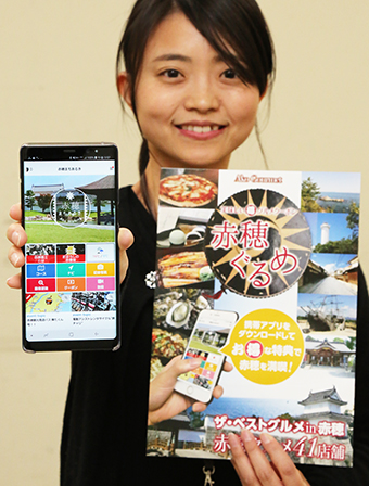 新たにクーポン機能が追加された観光アプリ「赤穂まちあるき」