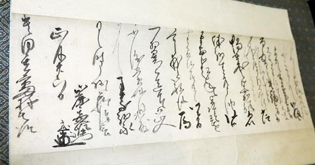 山鹿素行の花押がある書状