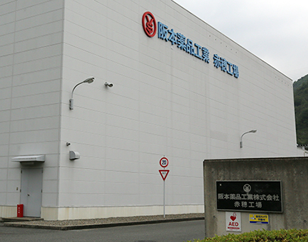 7月から生産施設増築に着工する阪本薬品工業赤穂工場