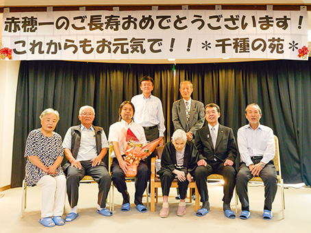 市内最高齢者の久保をやすさん=前列右から3人目=赤穂市提供