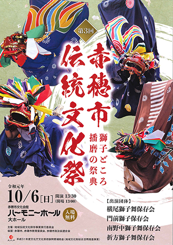 第3回赤穂市伝統文化祭のちらし