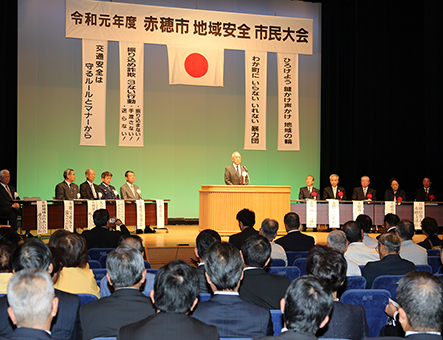 安全で安心な地域社会を目指して決意を新たにした「地域安全市民大会」