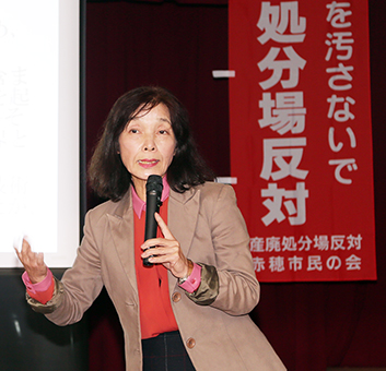 産廃処分場のリスクについて語る山本節子氏