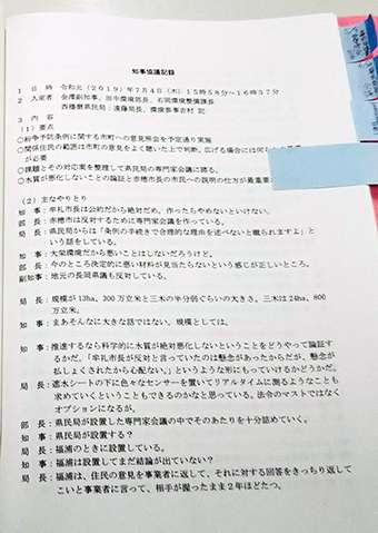 県が破棄する前に撮影された「知事協議記録」