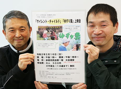 上映会への来場を呼び掛ける赤穂ろうあ協会の木下一則会長(左)と霜田直宏事務局長