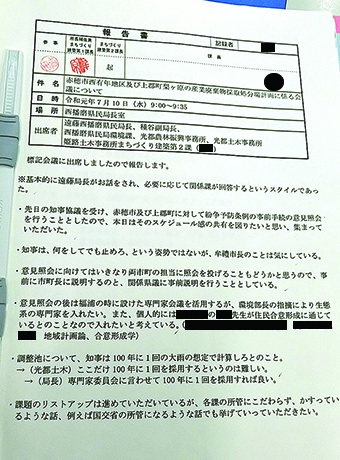 「報告書」の画像=黒塗り部分は個人情報を含むため編集部が加工