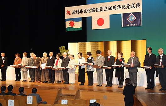 功労者表彰も行われた市文化協会創立50周年記念式典