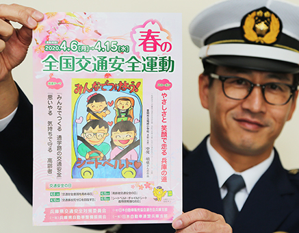 「春の全国交通安全運動」のPRチラシ