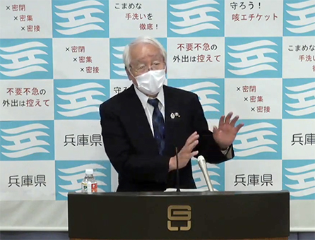 兵庫県下全域に法に基づく外出自粛を要請した井戸敏三知事