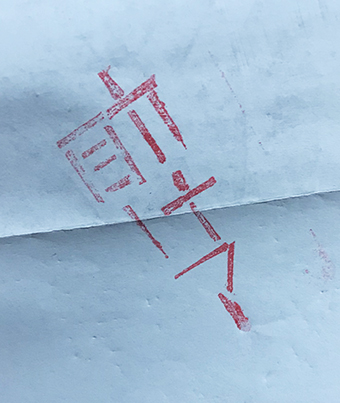 路上に落ちていたビラ=読者提供