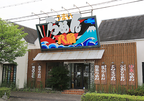 今年5月に閉店していたラーメン八角赤穂店