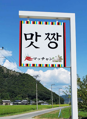 この看板が目印