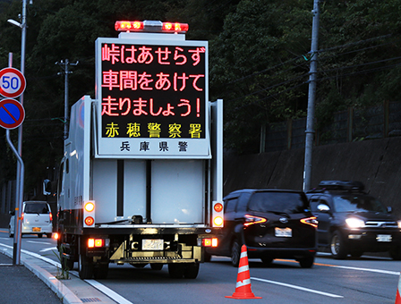 国道での事故を抑止しようと実施されているサインカーによる安全運転キャンペーン