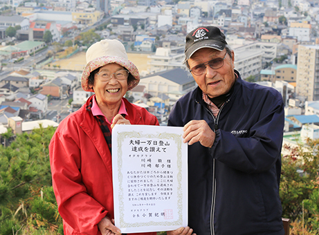 夫婦合わせた通算登山日数が1万日を超え、特別表彰を受けた川崎徹さん、郁子さん