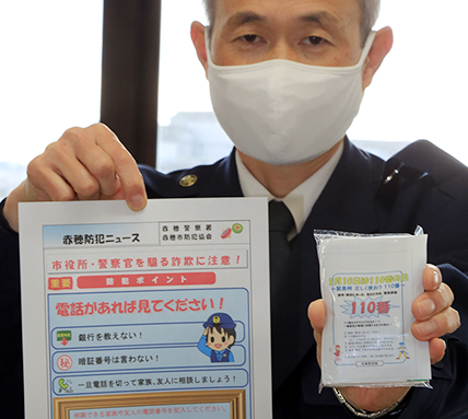 「110番の日」を前にキャンペーンで配布したカードとちらし