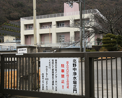 市課長が容疑で逮捕された贈収賄事件で現金の受け渡し場所となったとされる北野中浄水場