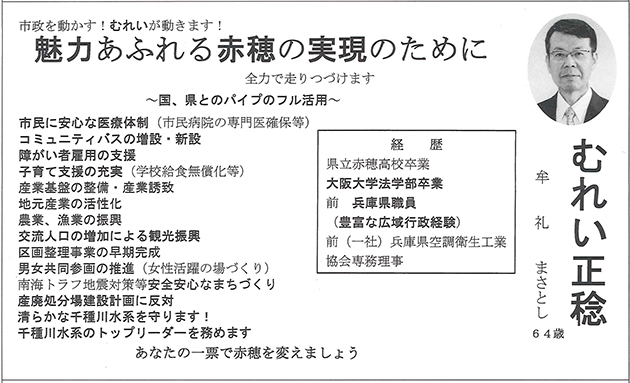 2018年1月の市長選での牟礼正稔氏の選挙公報