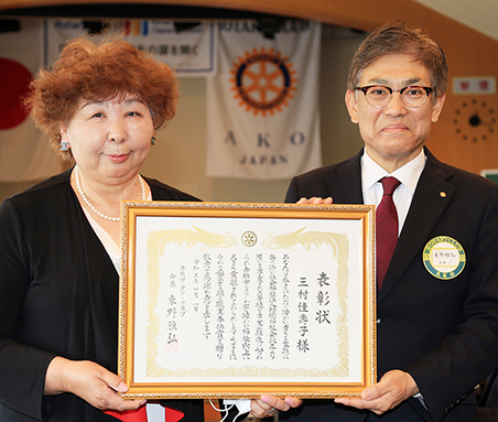 赤穂ロータリークラブから職業奉仕賞を贈られた三村佳壽子さん